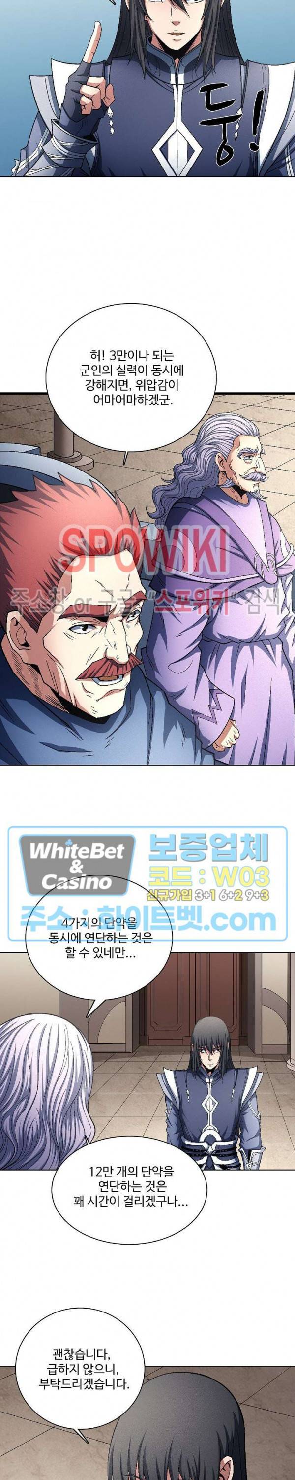 절세무신 210화 18