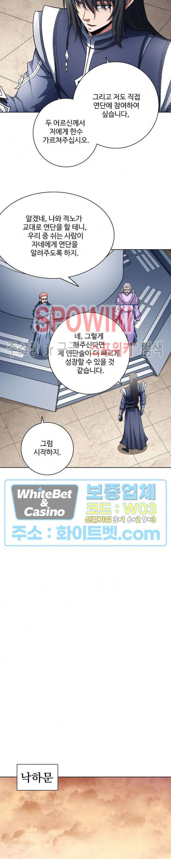 절세무신 210화 19