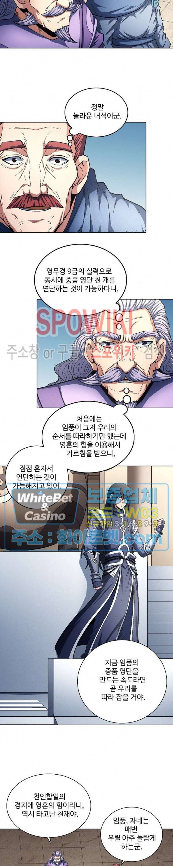 절세무신 210화 25