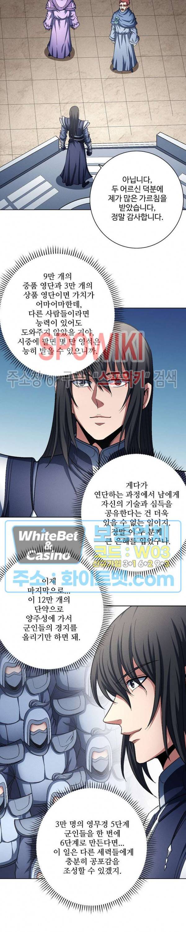 절세무신 210화 26