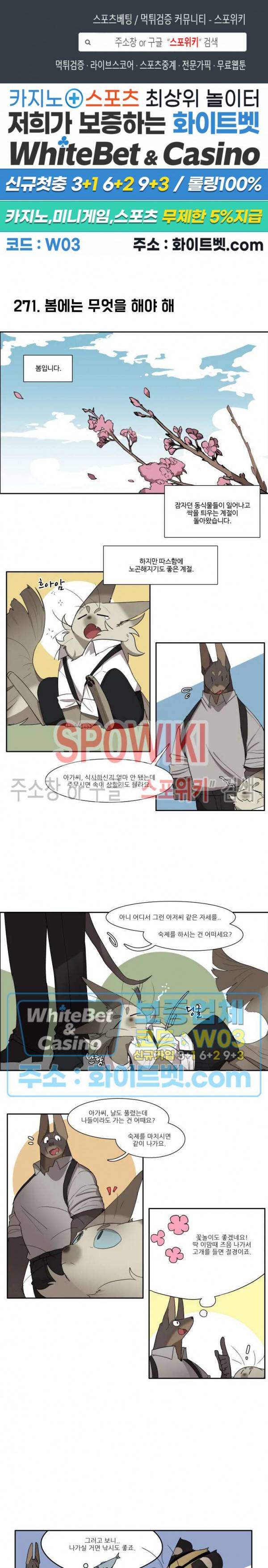 고양이 아가씨와 경호원들 223화 1