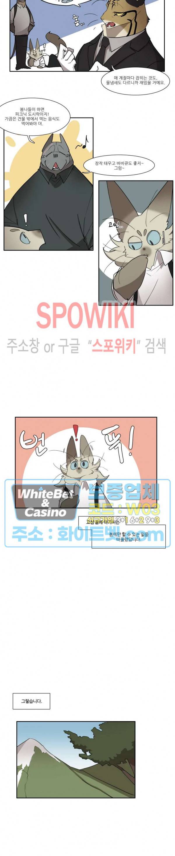 고양이 아가씨와 경호원들 223화 2