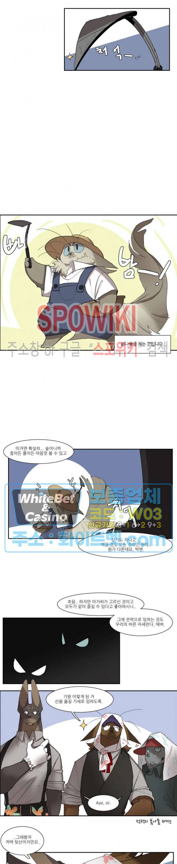 고양이 아가씨와 경호원들 223화 3