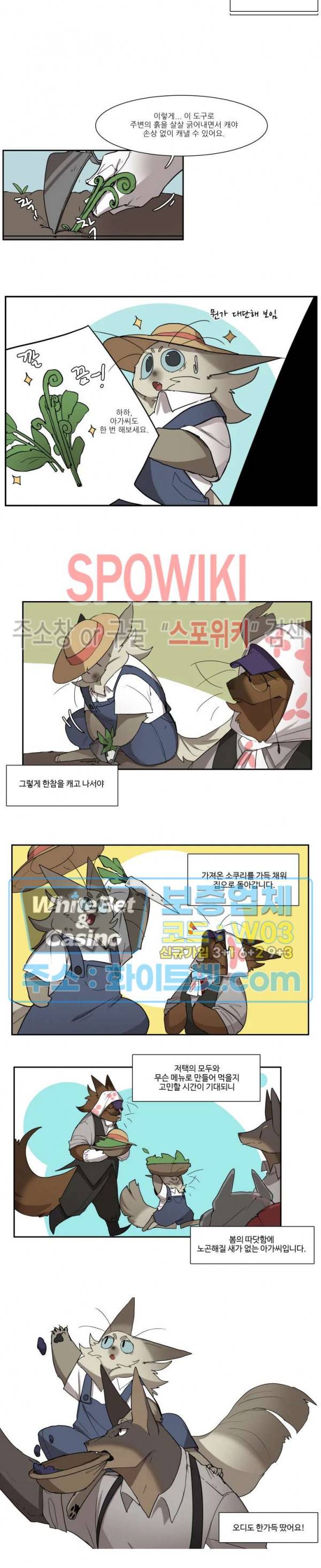 고양이 아가씨와 경호원들 223화 5
