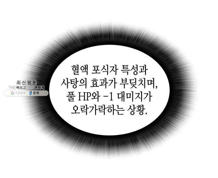 닳고닳은 뉴비 42화 11