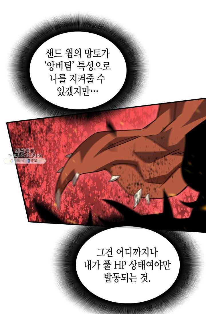 닳고닳은 뉴비 42화 12