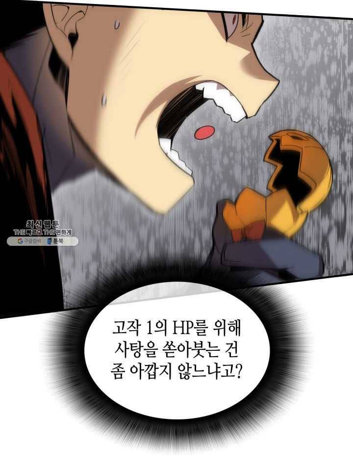닳고닳은 뉴비 42화 14