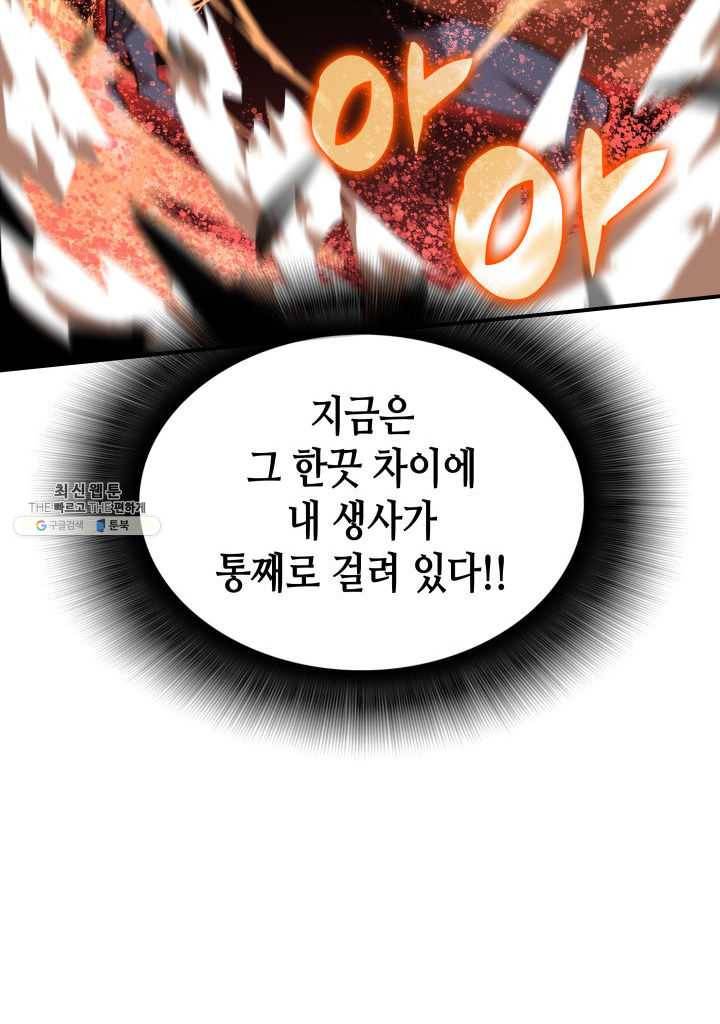닳고닳은 뉴비 42화 16
