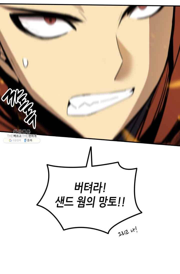 닳고닳은 뉴비 42화 19