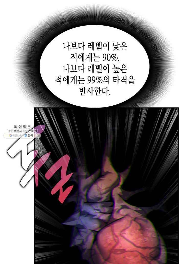 닳고닳은 뉴비 42화 22