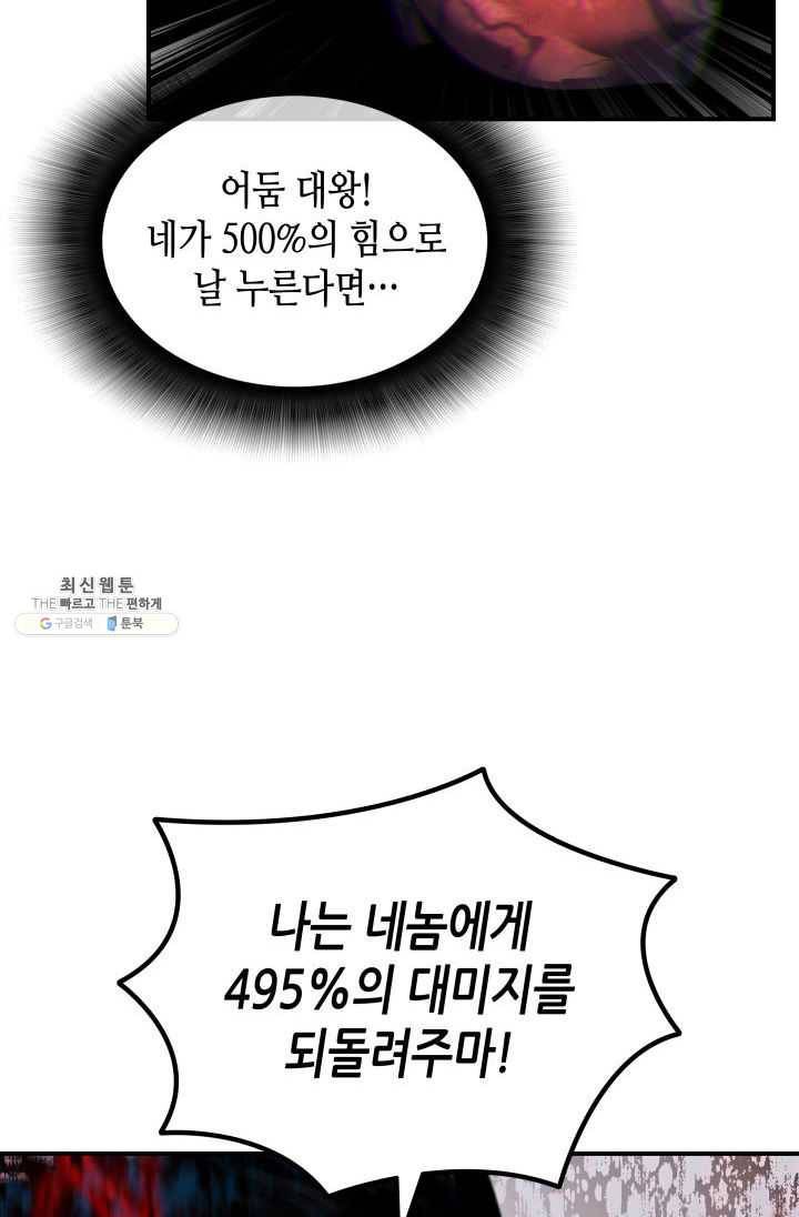 닳고닳은 뉴비 42화 23