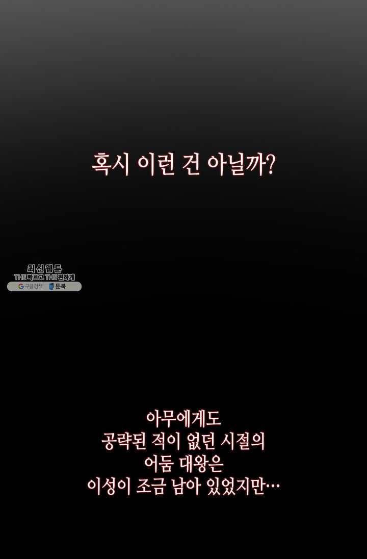 닳고닳은 뉴비 42화 36