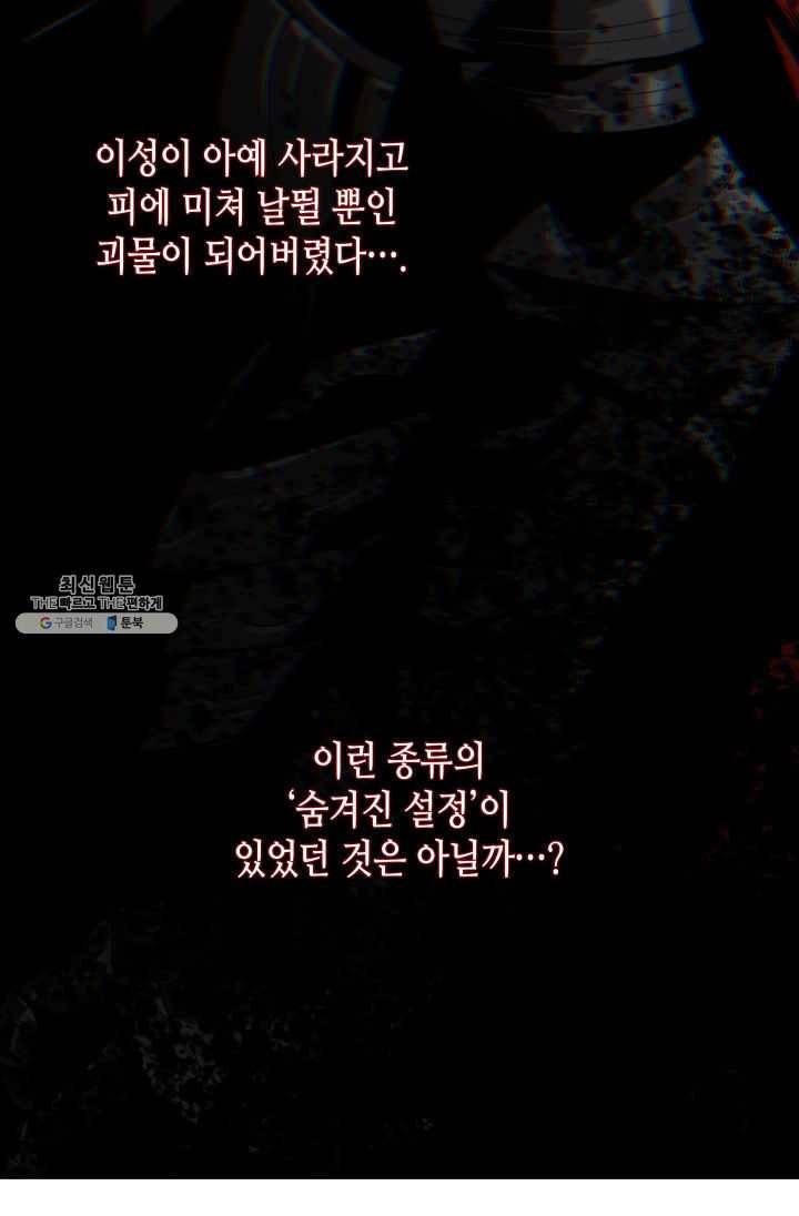 닳고닳은 뉴비 42화 38