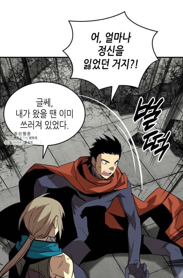 닳고닳은 뉴비 42화 44
