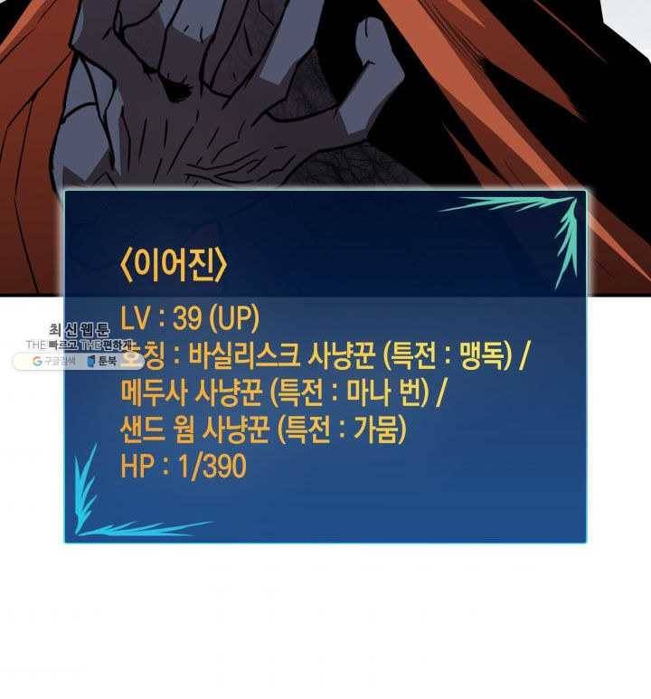 닳고닳은 뉴비 42화 54