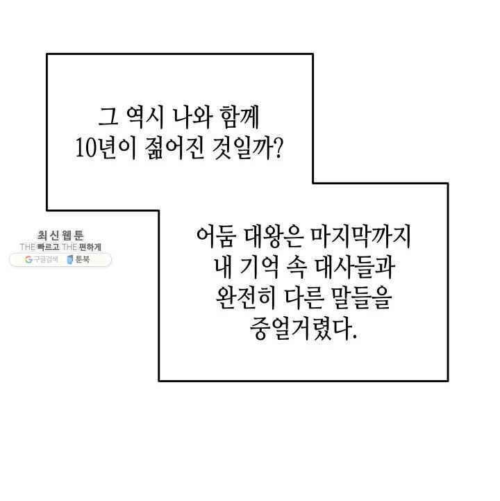 닳고닳은 뉴비 42화 57