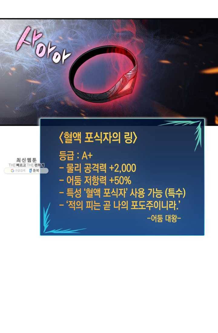 닳고닳은 뉴비 42화 60