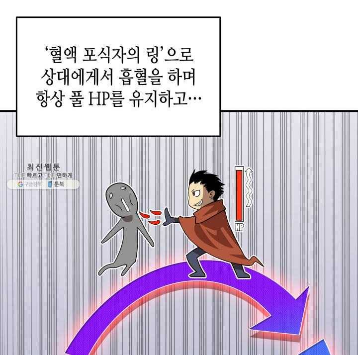 닳고닳은 뉴비 42화 64