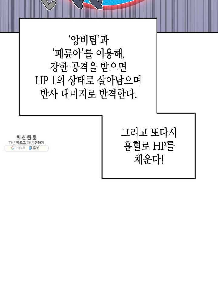 닳고닳은 뉴비 42화 66