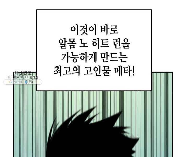 닳고닳은 뉴비 42화 67