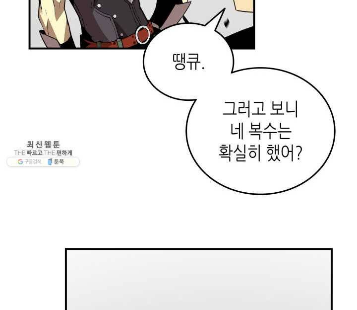 닳고닳은 뉴비 42화 70