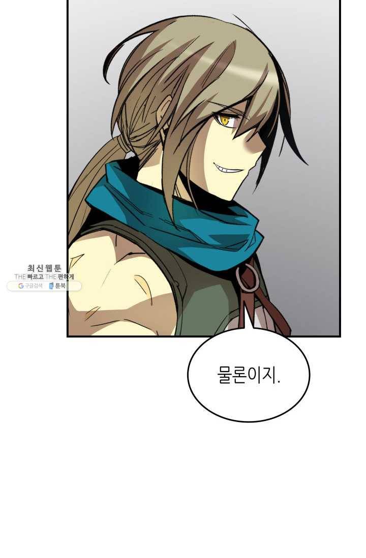 닳고닳은 뉴비 42화 71