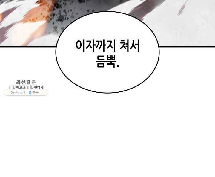 닳고닳은 뉴비 42화 74