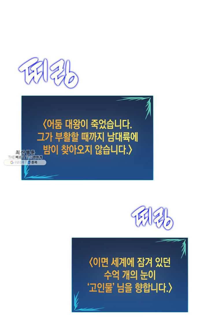 닳고닳은 뉴비 42화 77