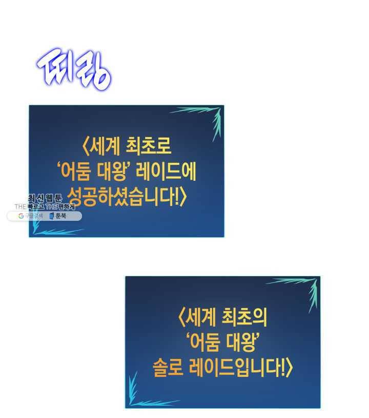 닳고닳은 뉴비 42화 78