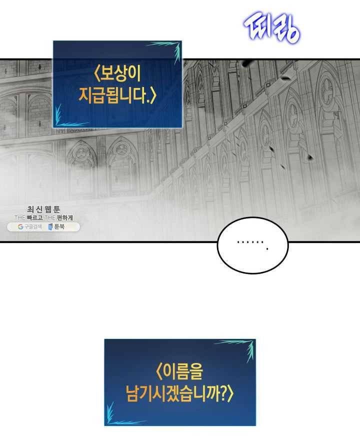 닳고닳은 뉴비 42화 79