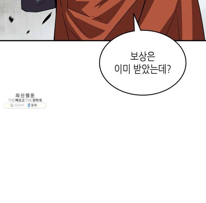 닳고닳은 뉴비 42화 82