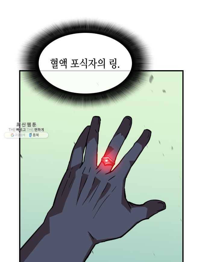 닳고닳은 뉴비 42화 86