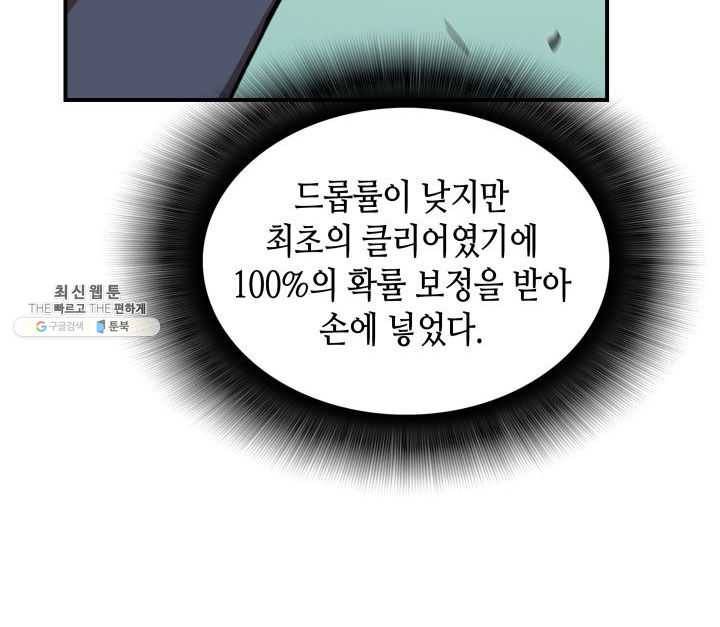 닳고닳은 뉴비 42화 87