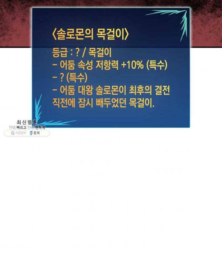 닳고닳은 뉴비 42화 93
