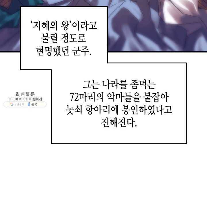 닳고닳은 뉴비 42화 95