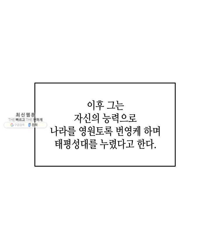 닳고닳은 뉴비 42화 96
