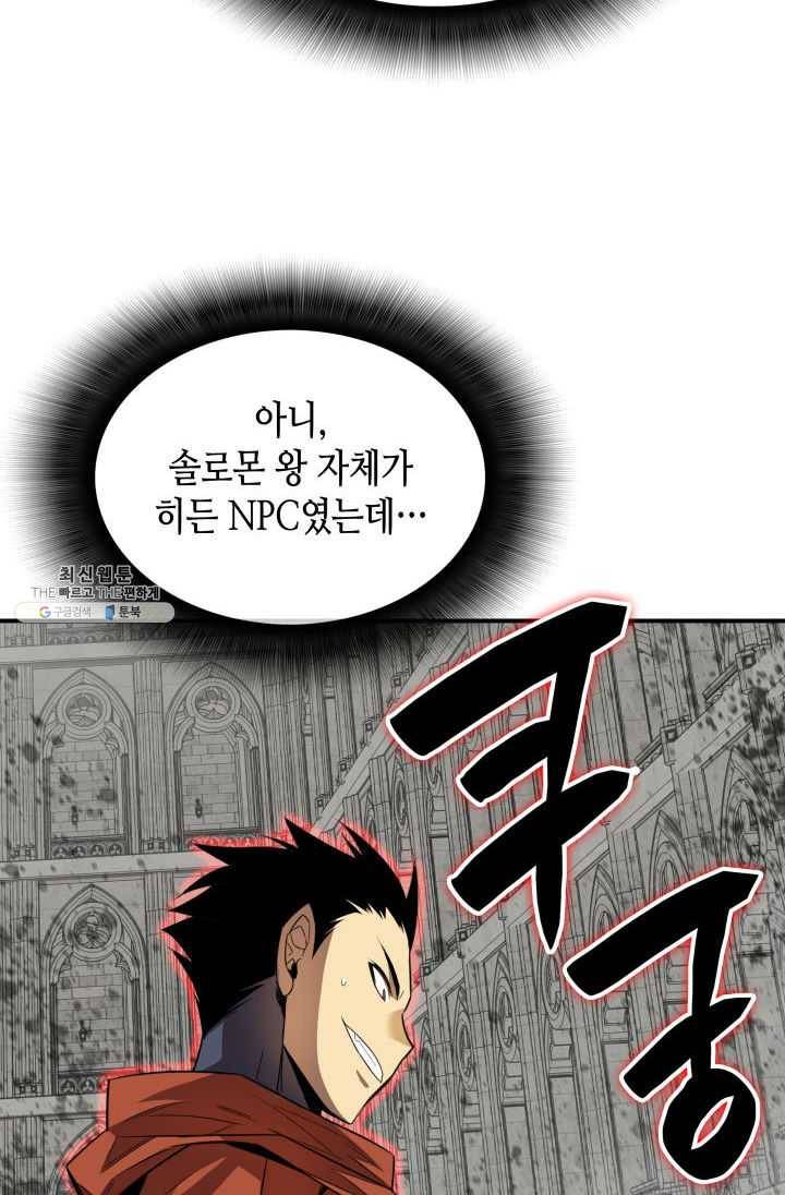 닳고닳은 뉴비 42화 98