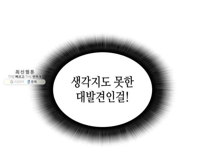 닳고닳은 뉴비 42화 100