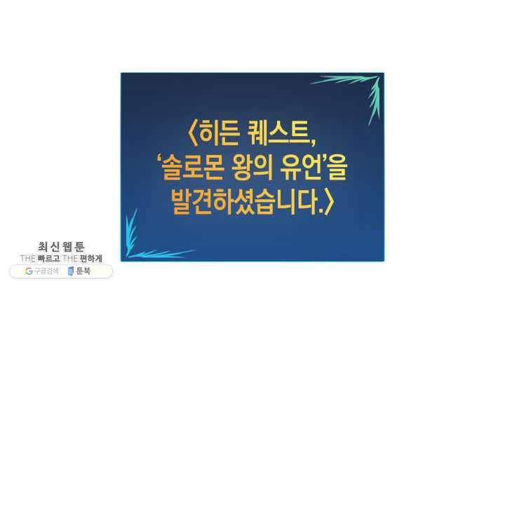 닳고닳은 뉴비 42화 102