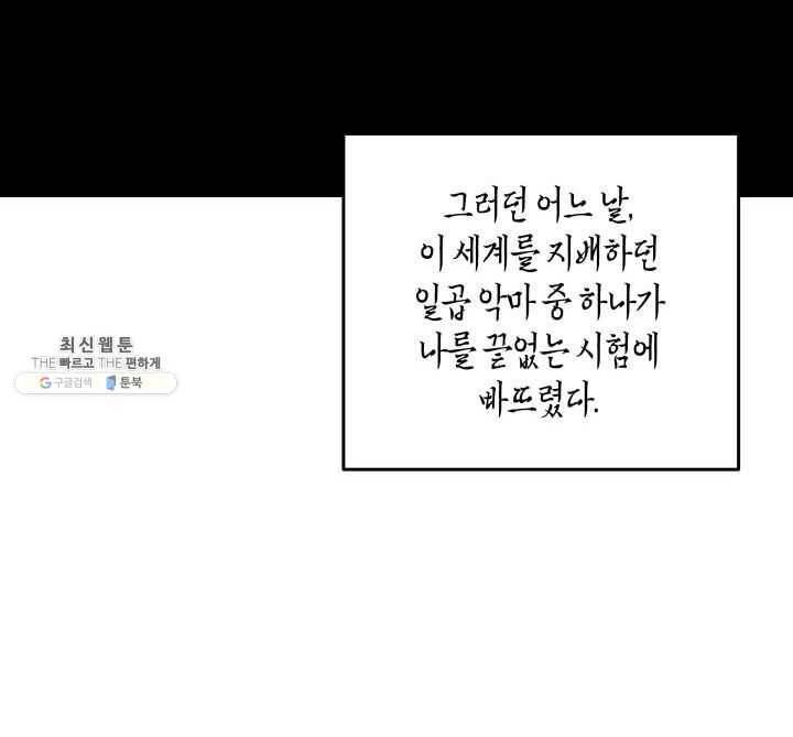 닳고닳은 뉴비 42화 105