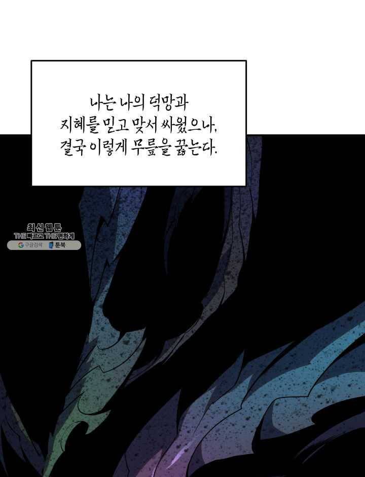 닳고닳은 뉴비 42화 106