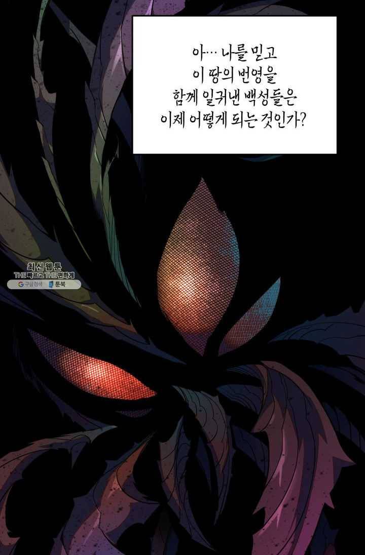 닳고닳은 뉴비 42화 107