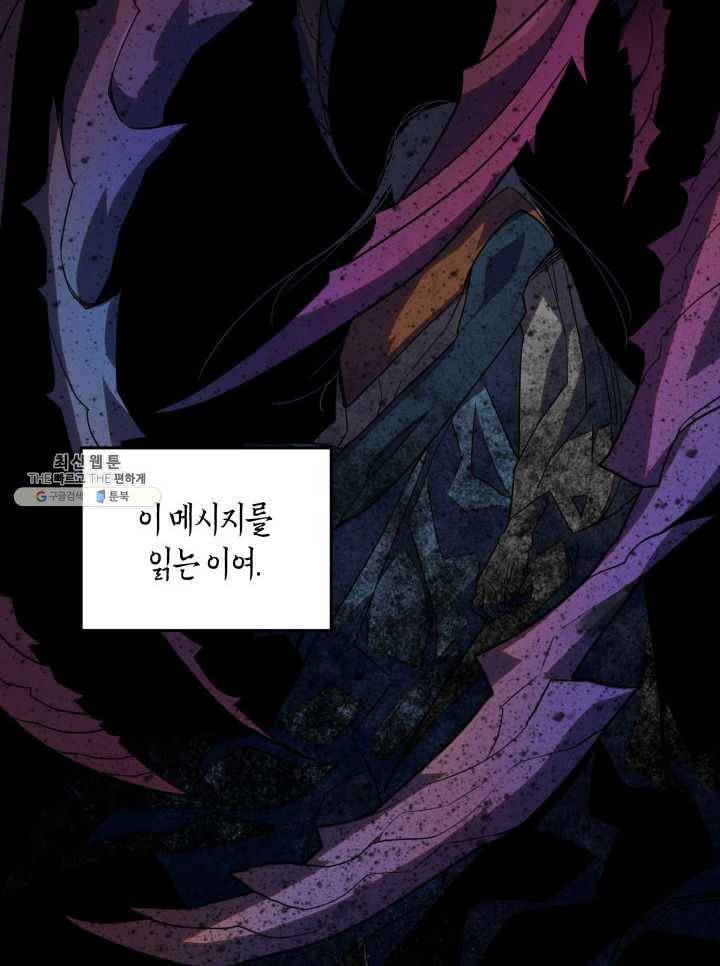 닳고닳은 뉴비 42화 108