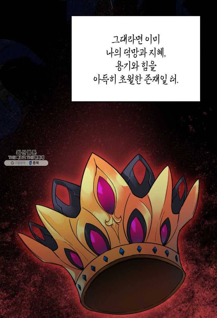 닳고닳은 뉴비 42화 109