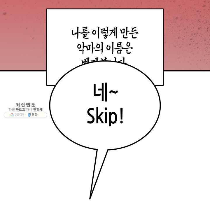닳고닳은 뉴비 42화 111