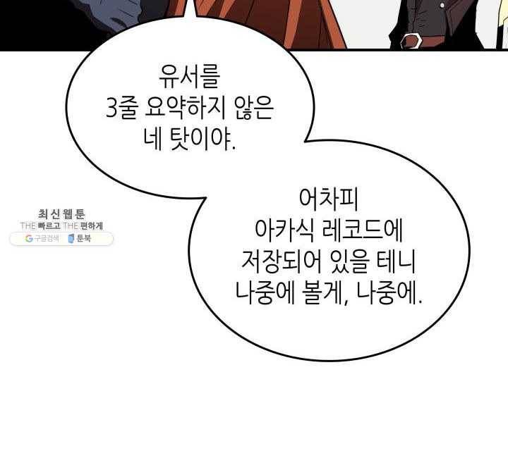 닳고닳은 뉴비 42화 113