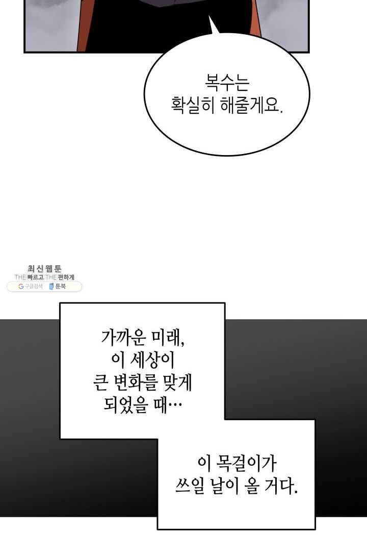 닳고닳은 뉴비 42화 116