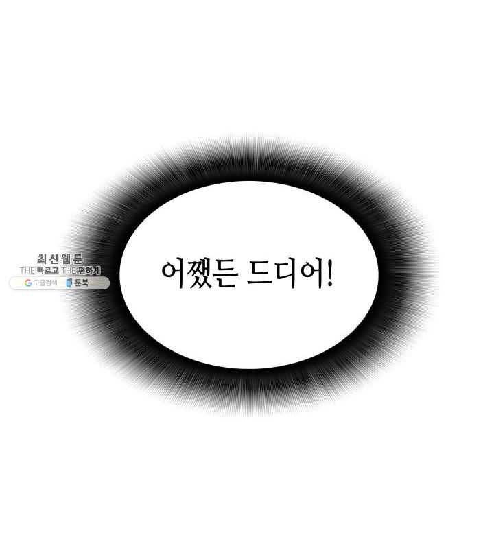닳고닳은 뉴비 42화 117