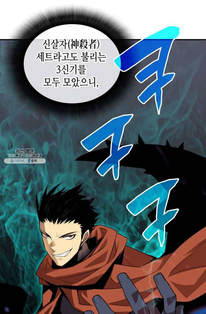 닳고닳은 뉴비 42화 118