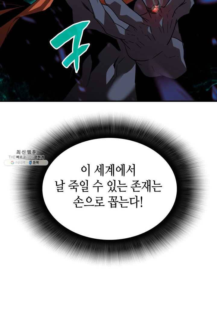 닳고닳은 뉴비 42화 119
